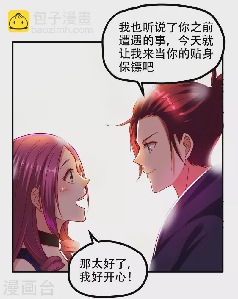 第25话 与美女同游-第26话