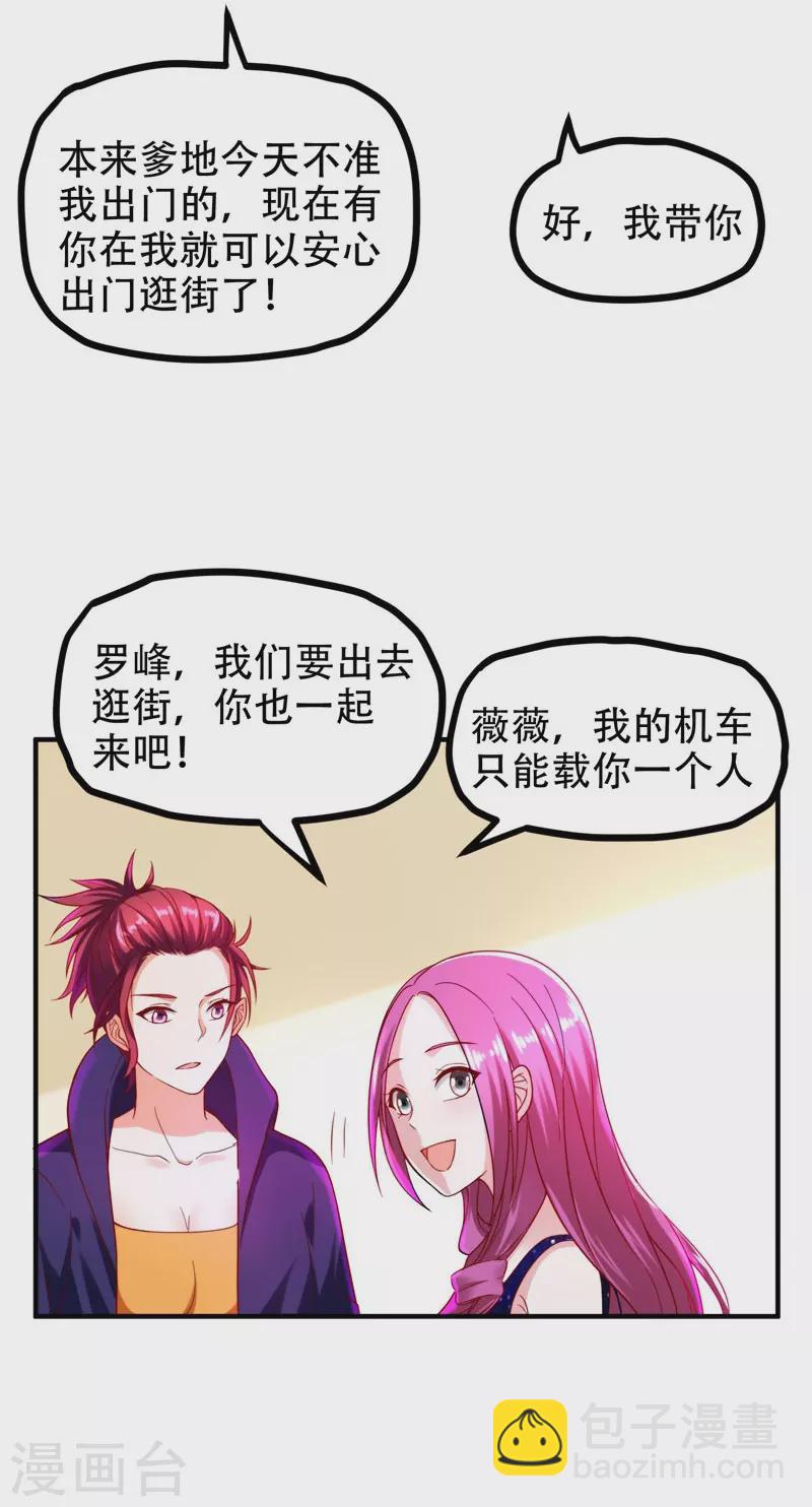 第25话 与美女同游-第26话