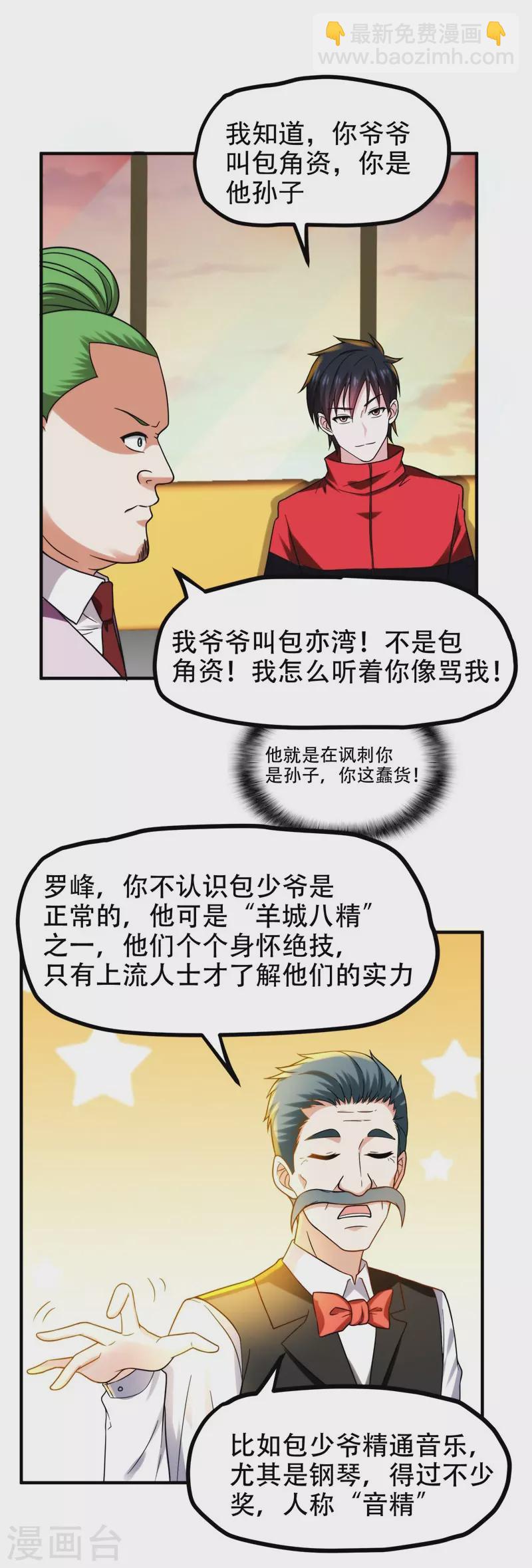 第25话 与美女同游-第26话