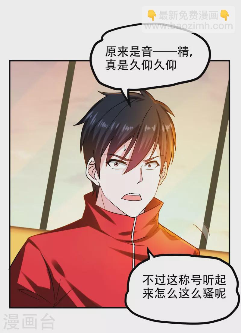 第25话 与美女同游-第26话