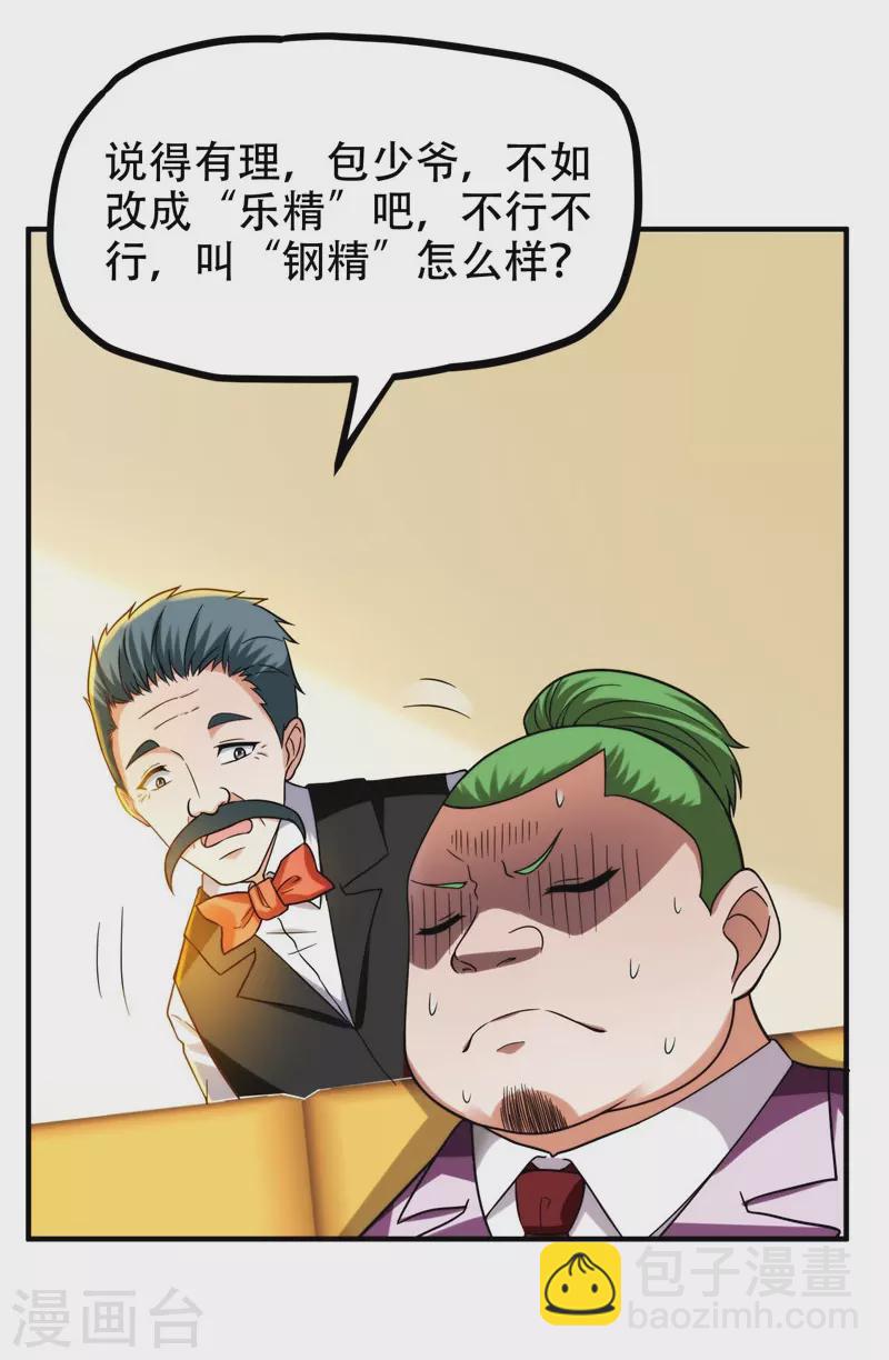 第25话 与美女同游-第26话