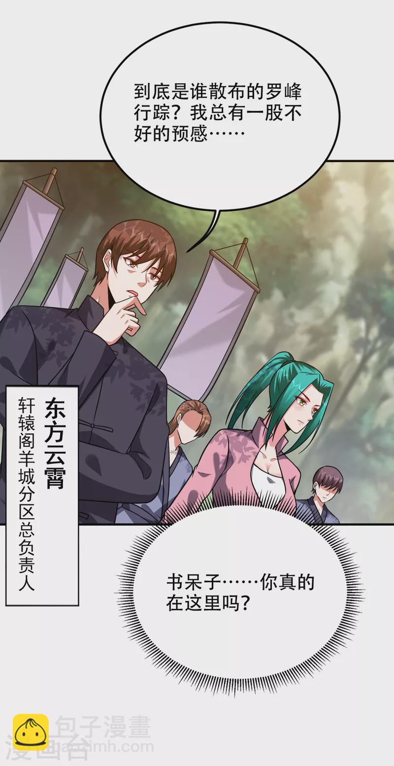 第247话 准备好挨揍了吗？！-第250话