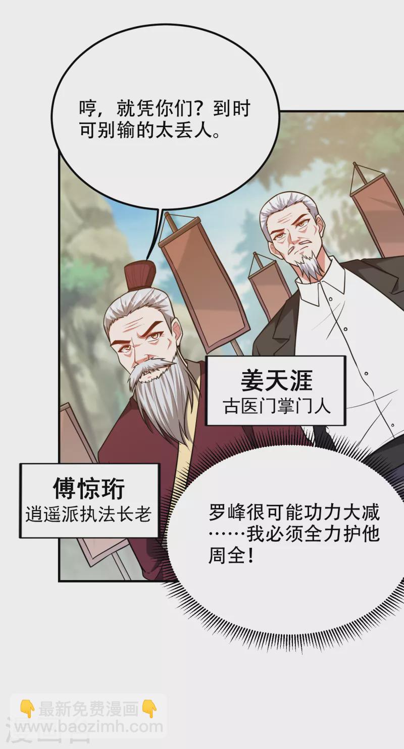 第247话 准备好挨揍了吗？！-第250话