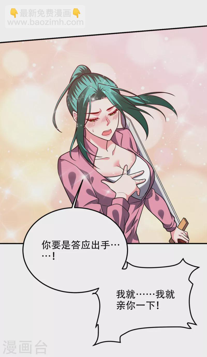 第249话 你出手&hellip;我就亲你！-第252话