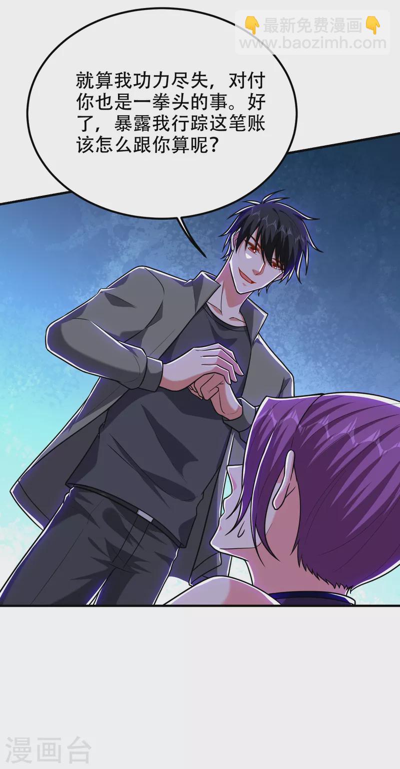 第249话 你出手&hellip;我就亲你！-第252话
