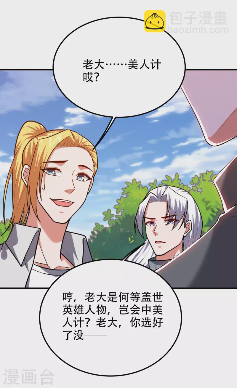第249话 你出手&hellip;我就亲你！-第252话
