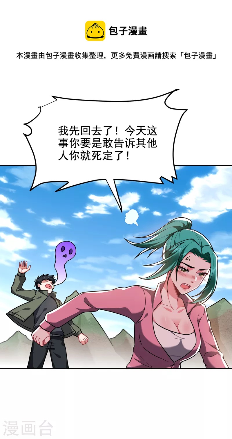 第251话 这下闯大祸了！-第254话