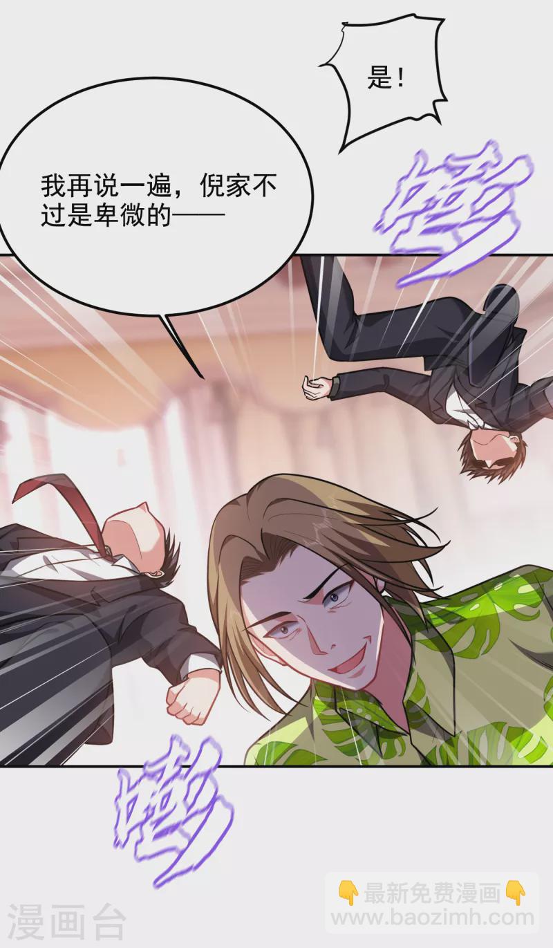 第251话 这下闯大祸了！-第254话