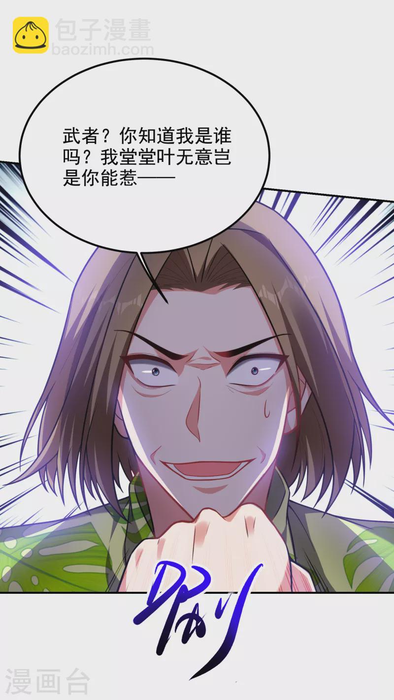 第251话 这下闯大祸了！-第254话