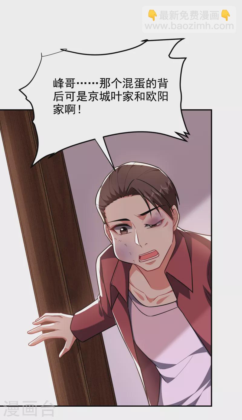第251话 这下闯大祸了！-第254话
