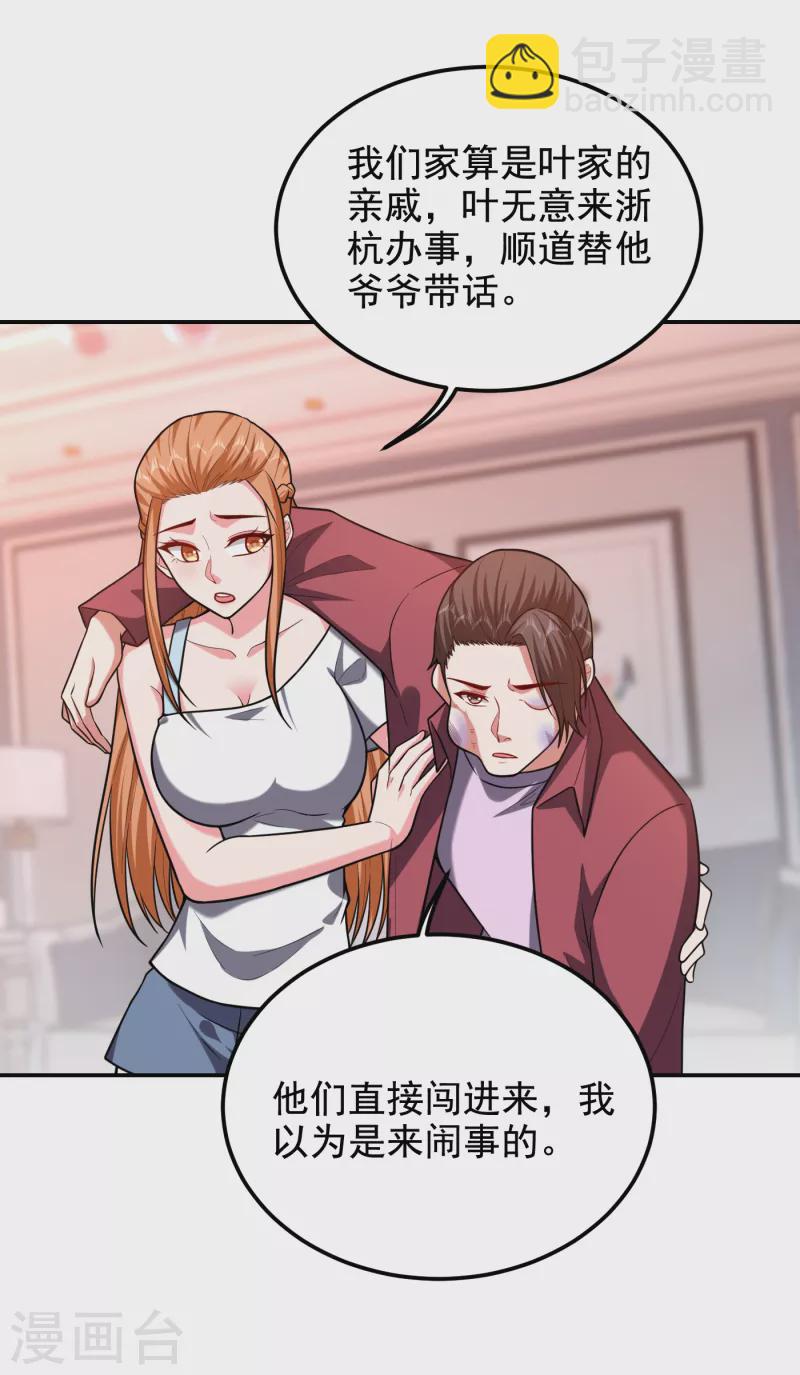 第251话 这下闯大祸了！-第254话