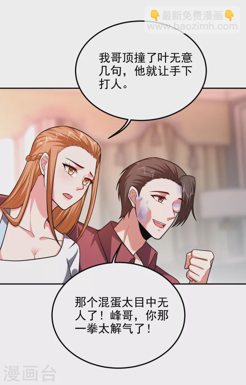 第251话 这下闯大祸了！-第254话