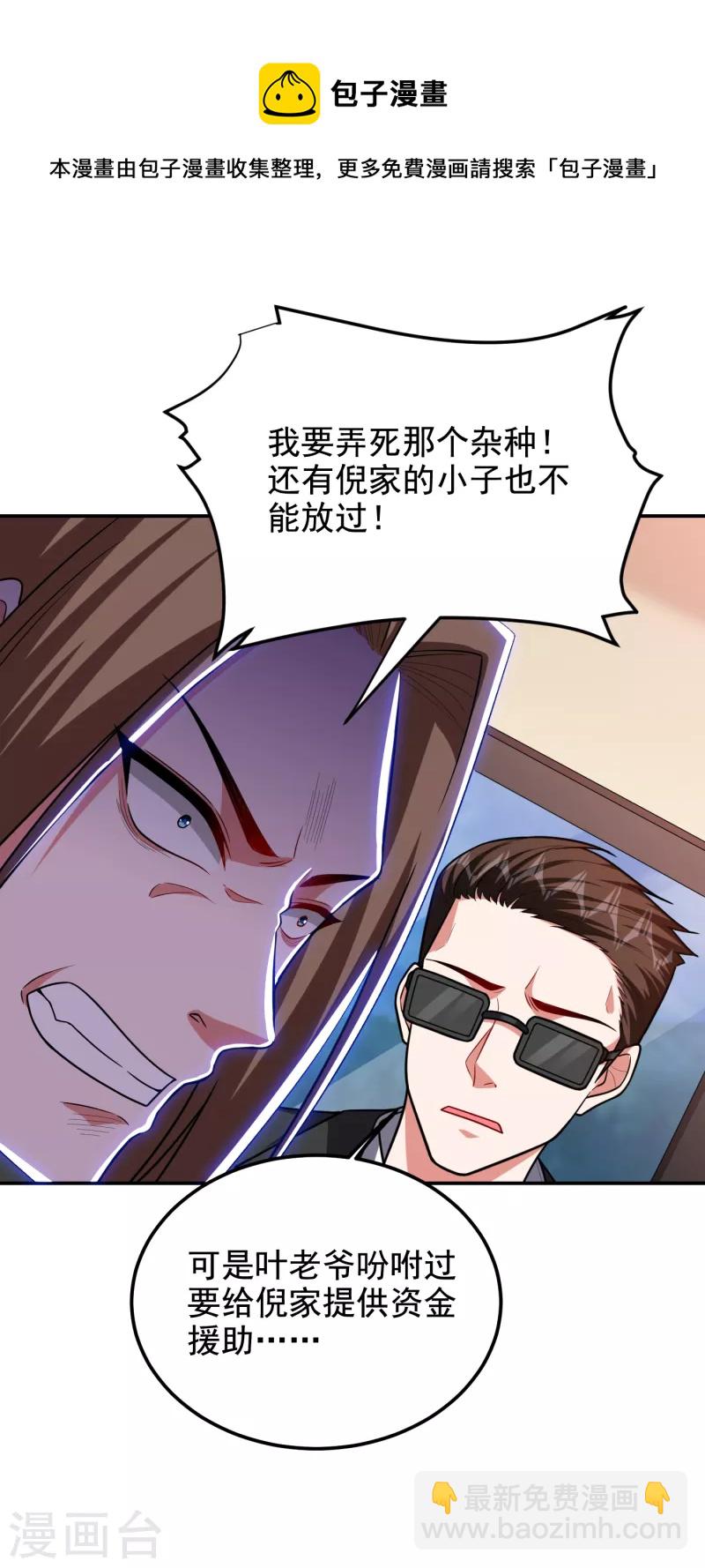 第251话 这下闯大祸了！-第254话