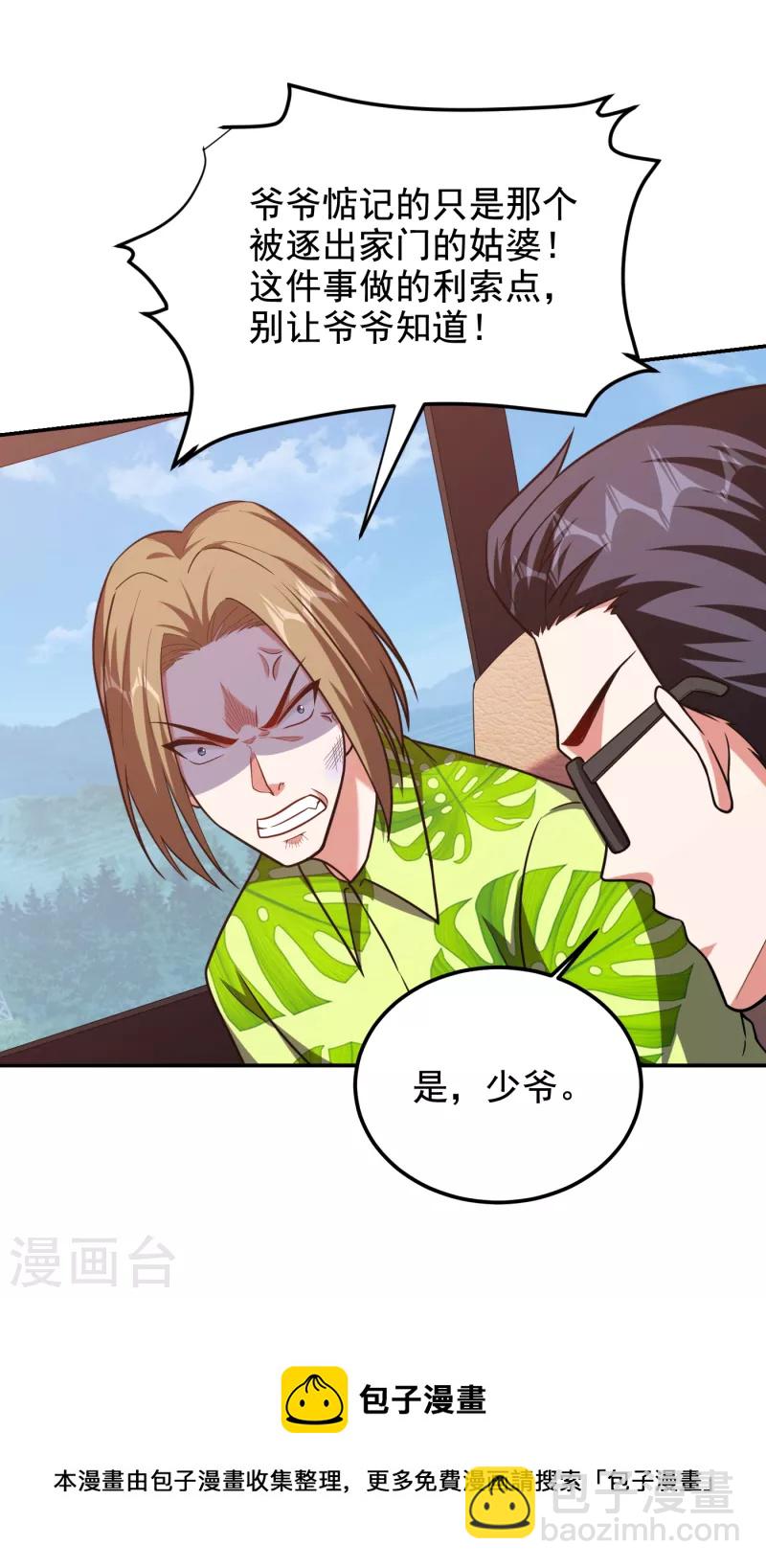 第251话 这下闯大祸了！-第254话