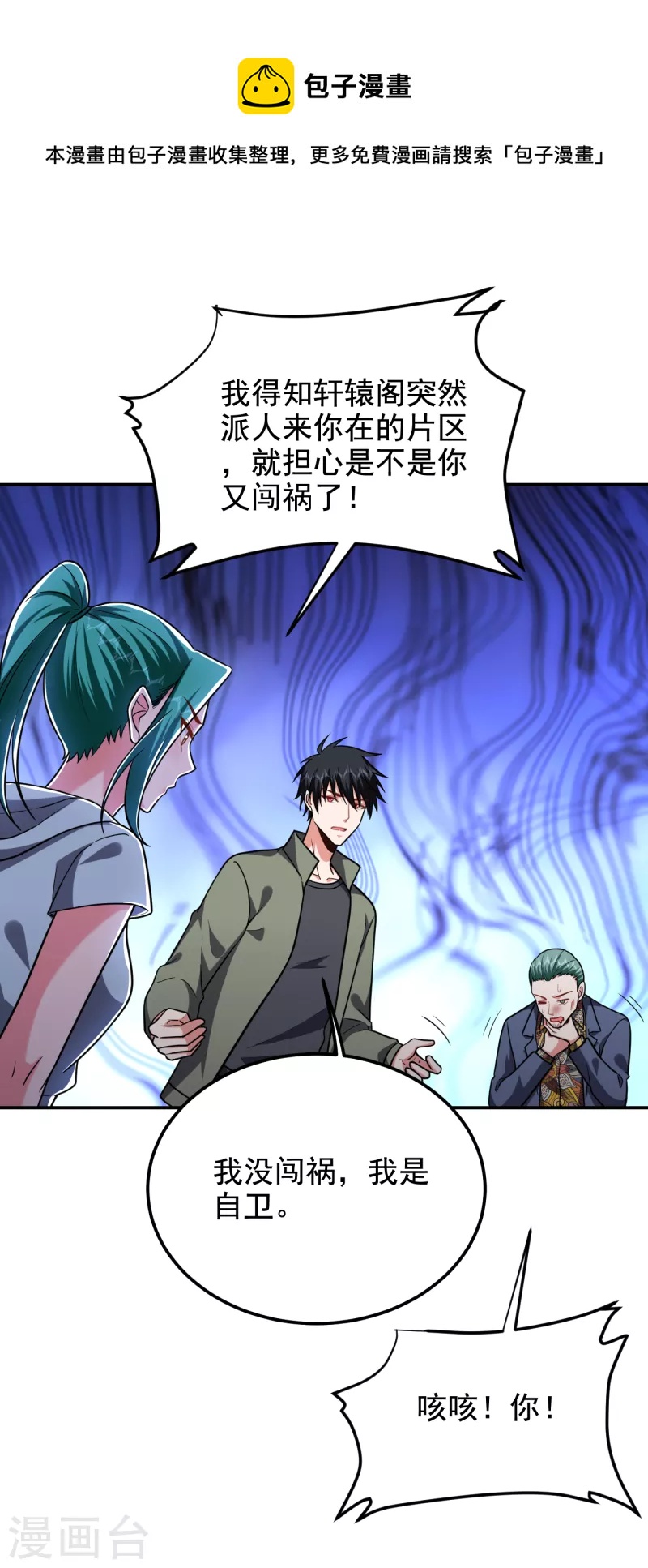 第253话 就拿你来练练手吧！-第256话