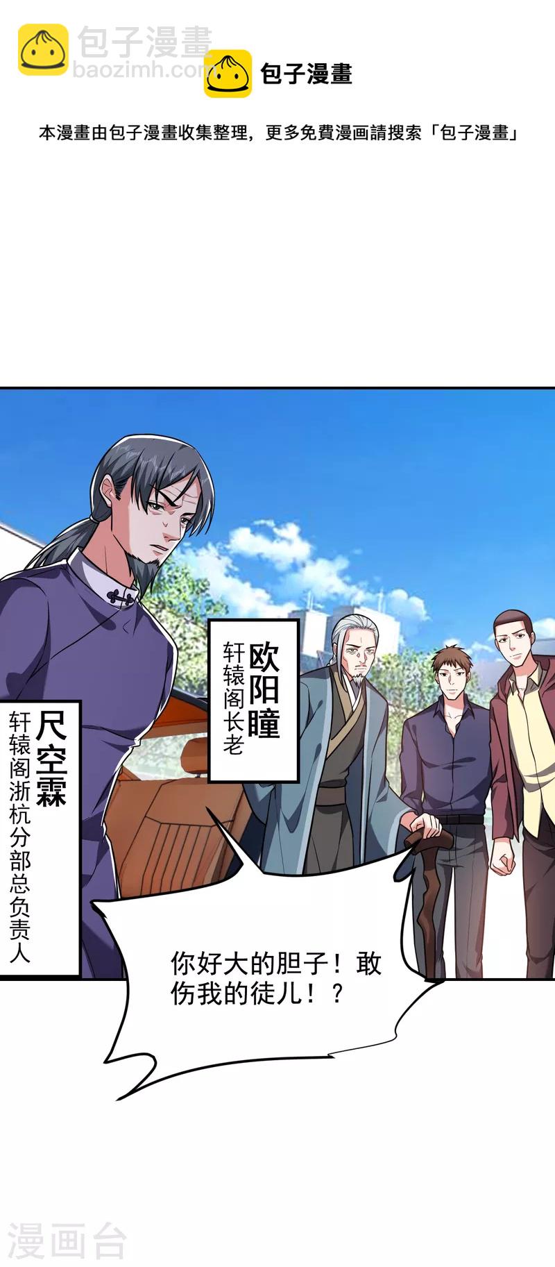 第253话 就拿你来练练手吧！-第256话