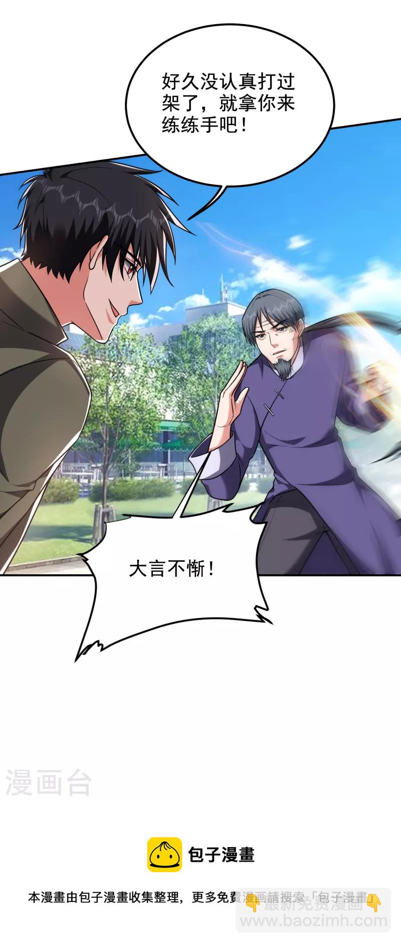 第253话 就拿你来练练手吧！-第256话