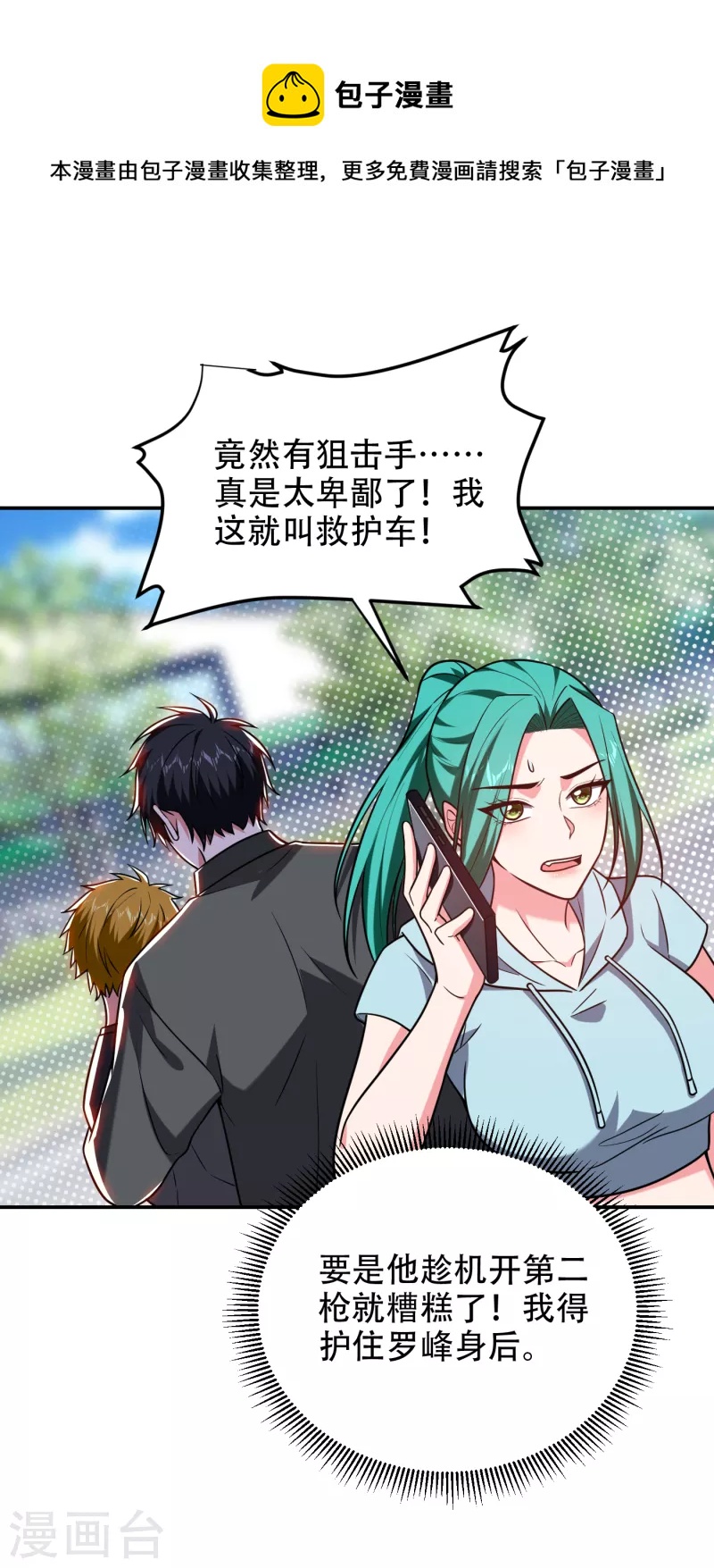 第257话 还有谁敢拦我？！-第260话