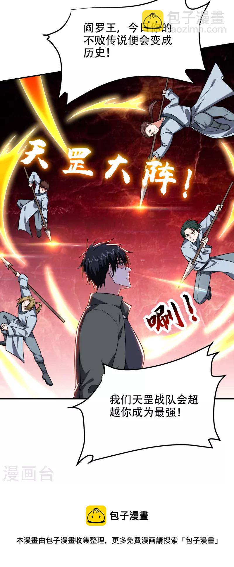第257话 还有谁敢拦我？！-第260话