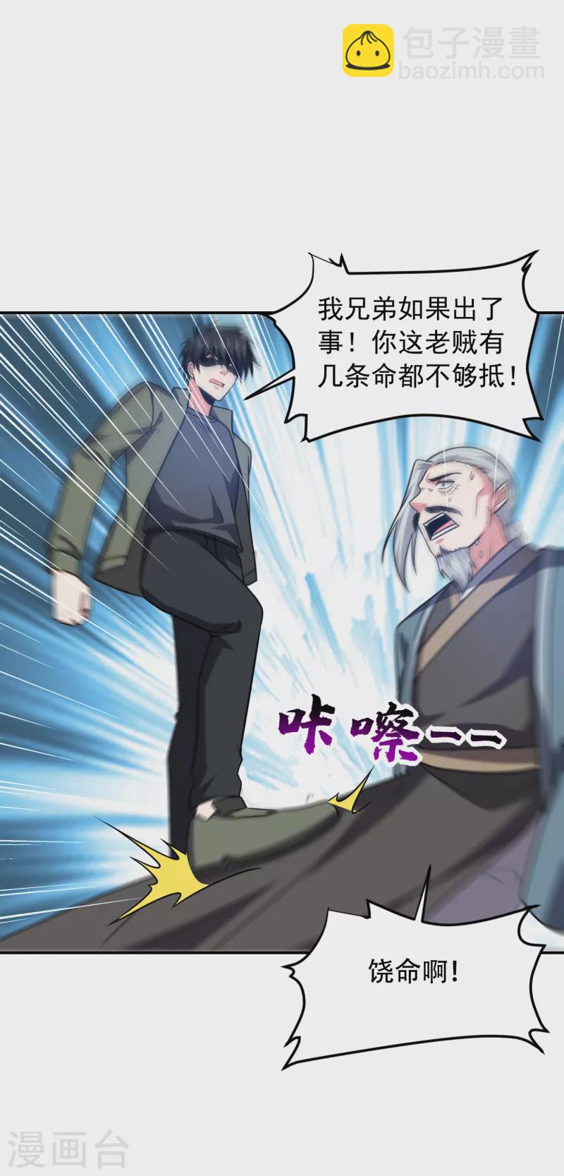 第257话 还有谁敢拦我？！-第260话
