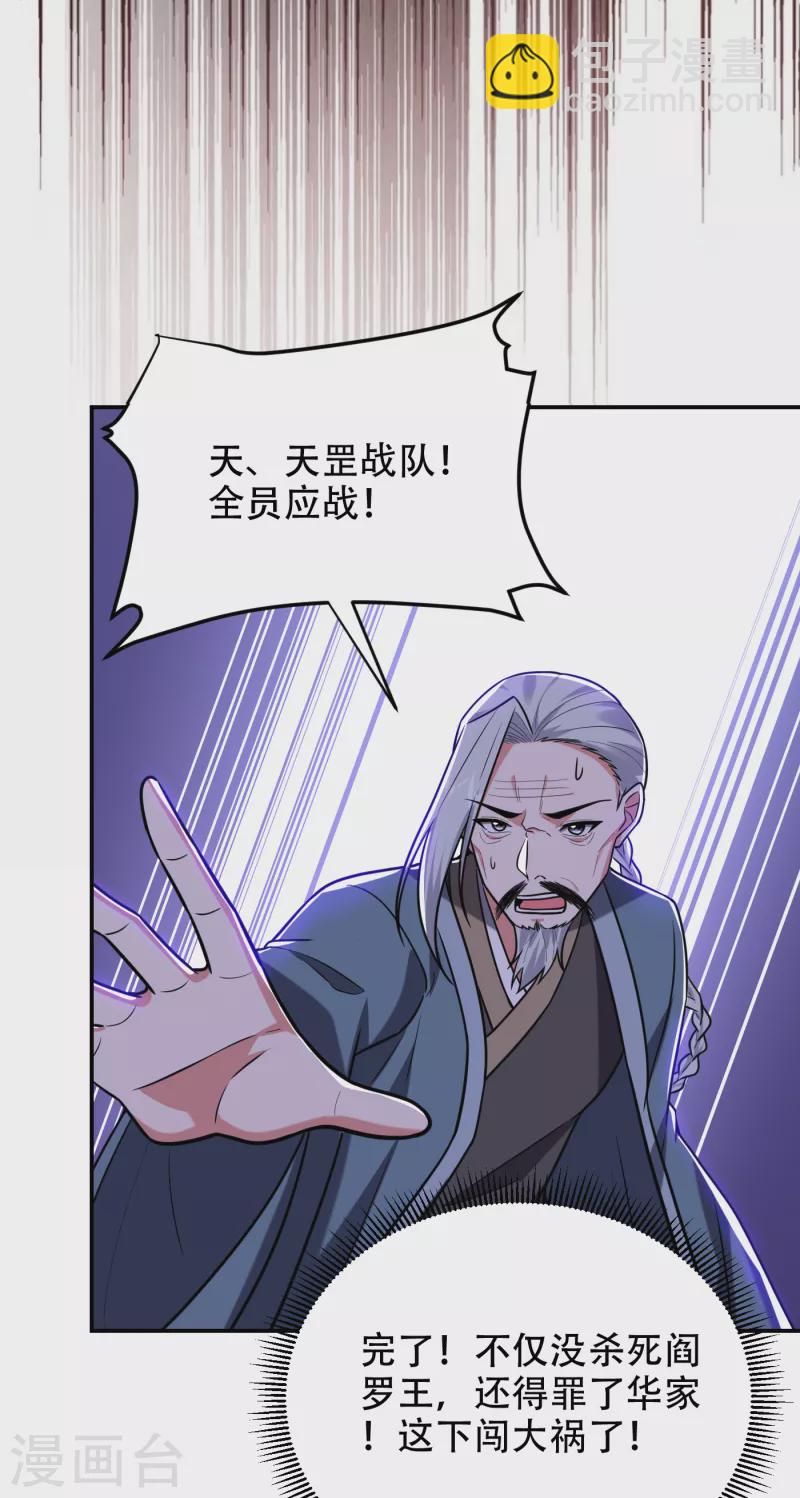第257话 还有谁敢拦我？！-第260话