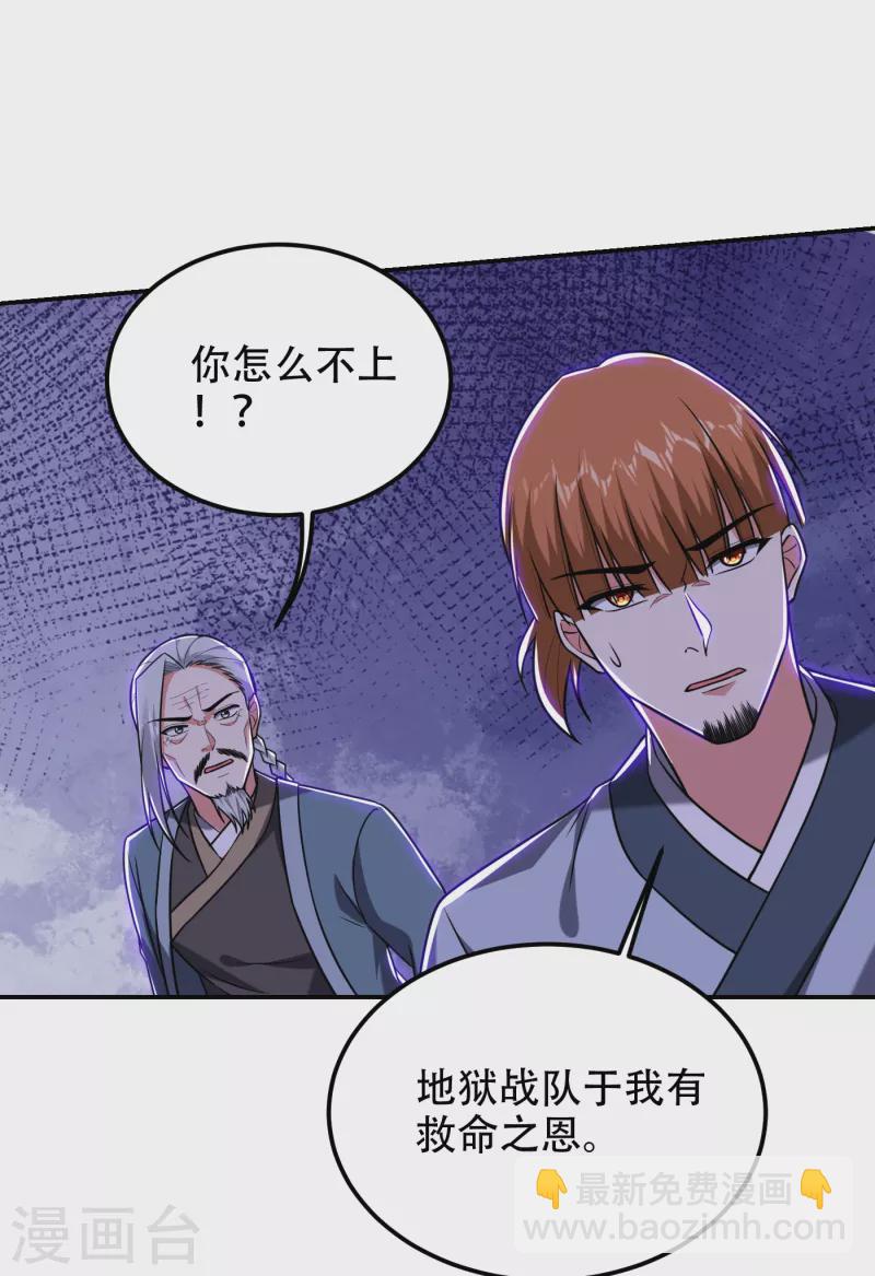 第257话 还有谁敢拦我？！-第260话