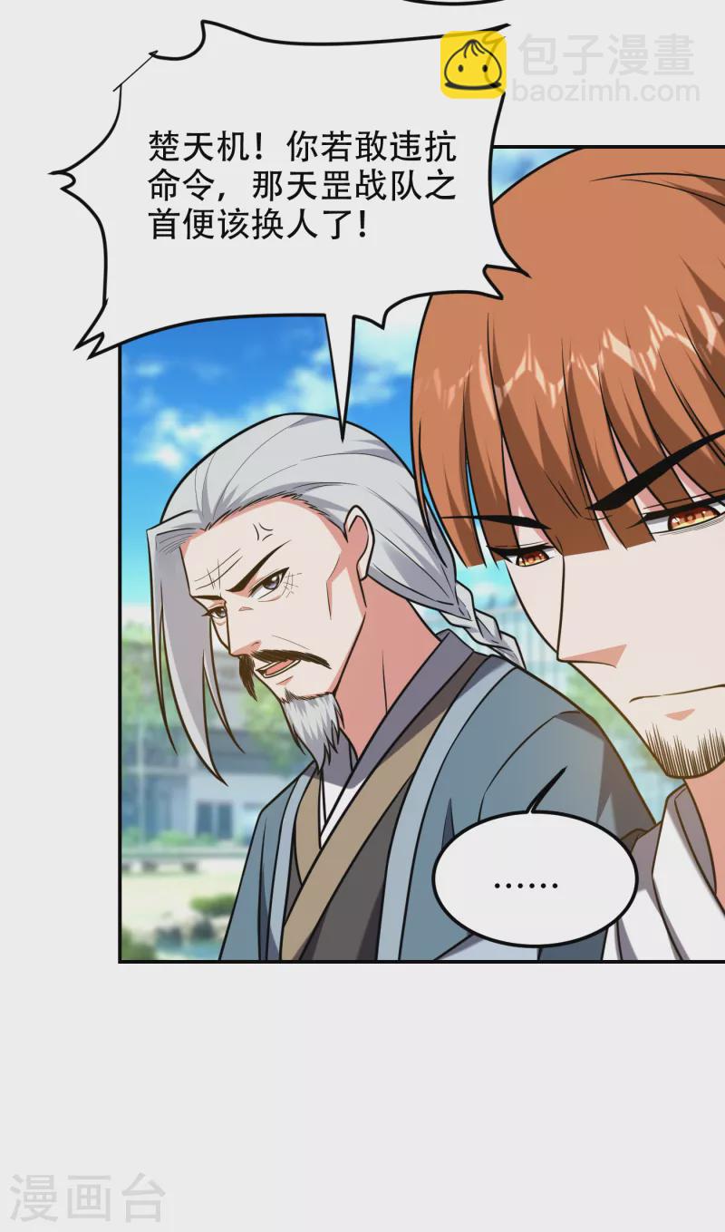 第257话 还有谁敢拦我？！-第260话