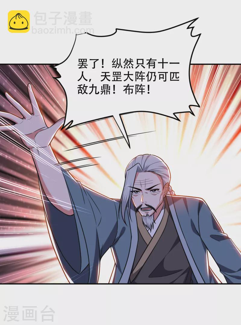 第257话 还有谁敢拦我？！-第260话