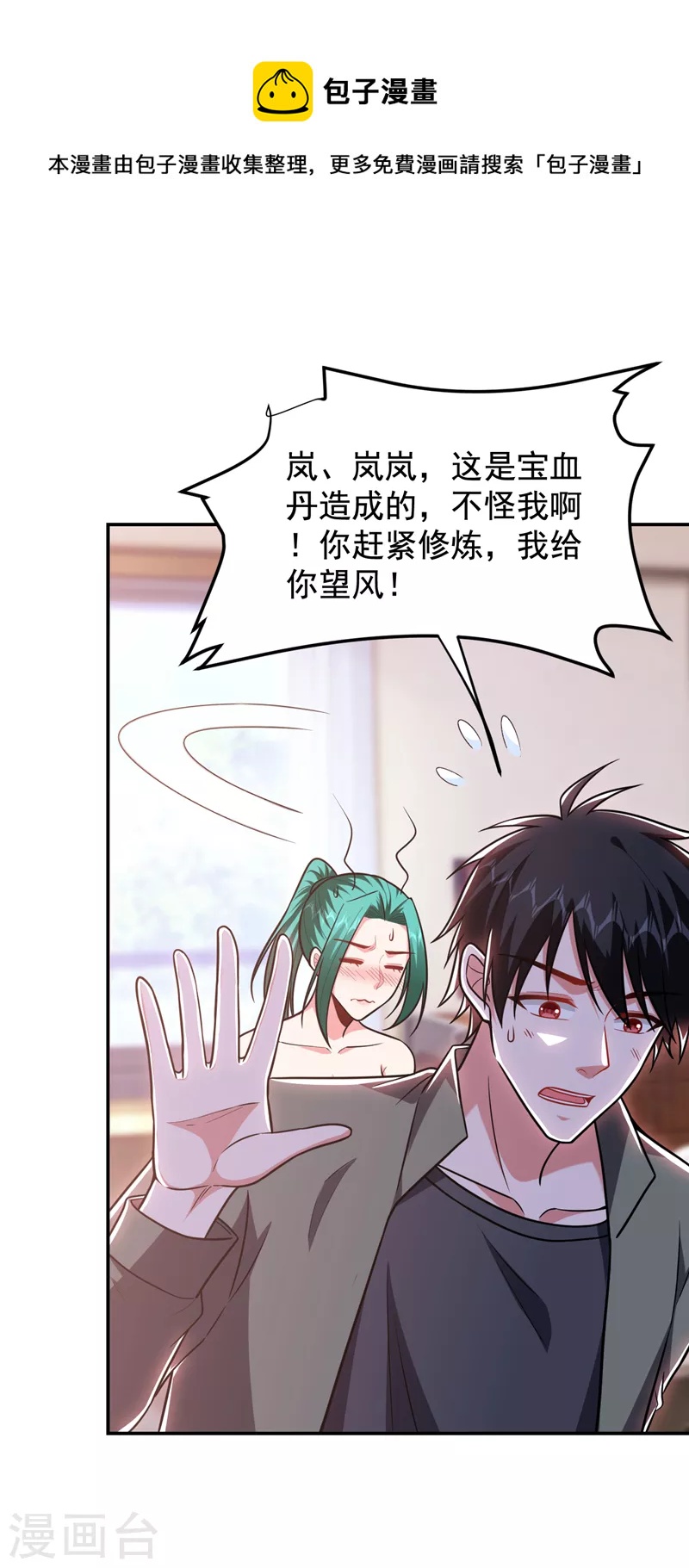 第259话 道天教有请罗少侠！-第262话