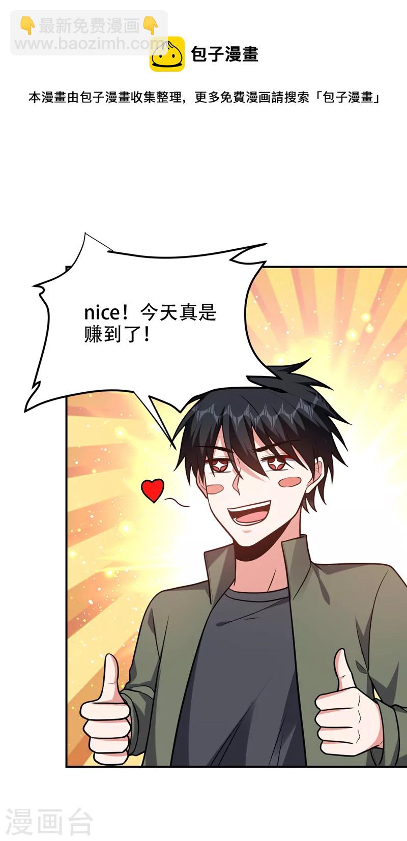 第259话 道天教有请罗少侠！-第262话