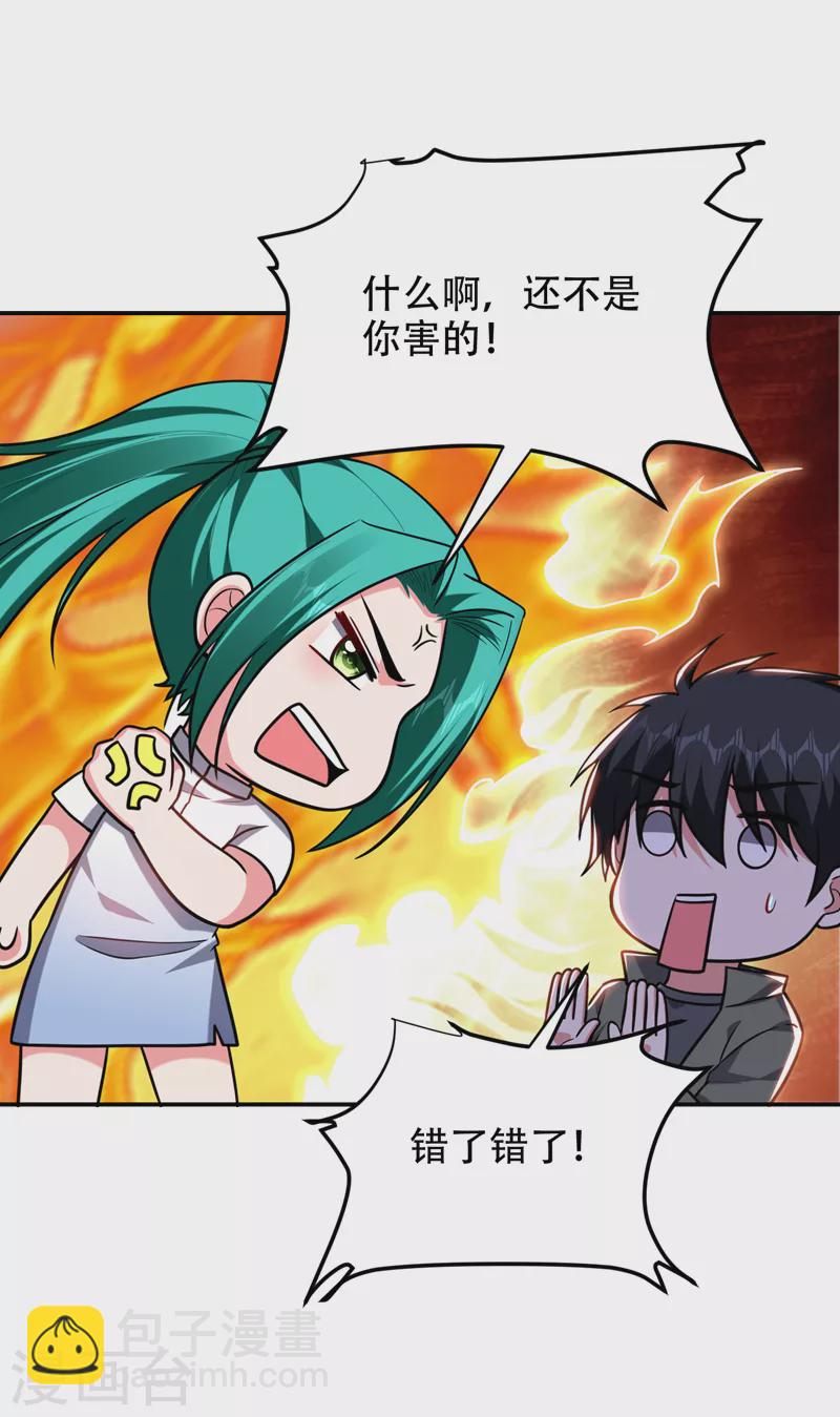 第259话 道天教有请罗少侠！-第262话