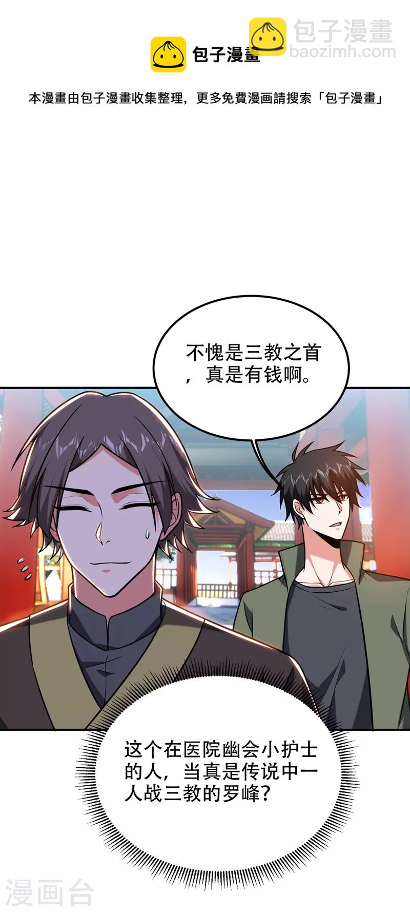 第259话 道天教有请罗少侠！-第262话