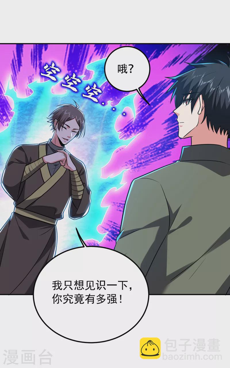 第259话 道天教有请罗少侠！-第262话