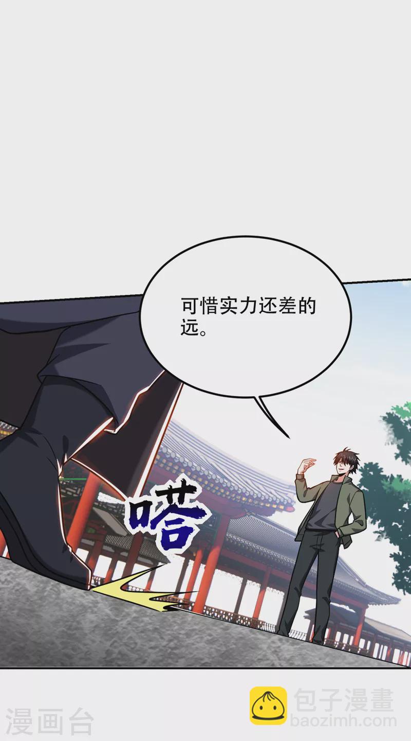 第259话 道天教有请罗少侠！-第262话
