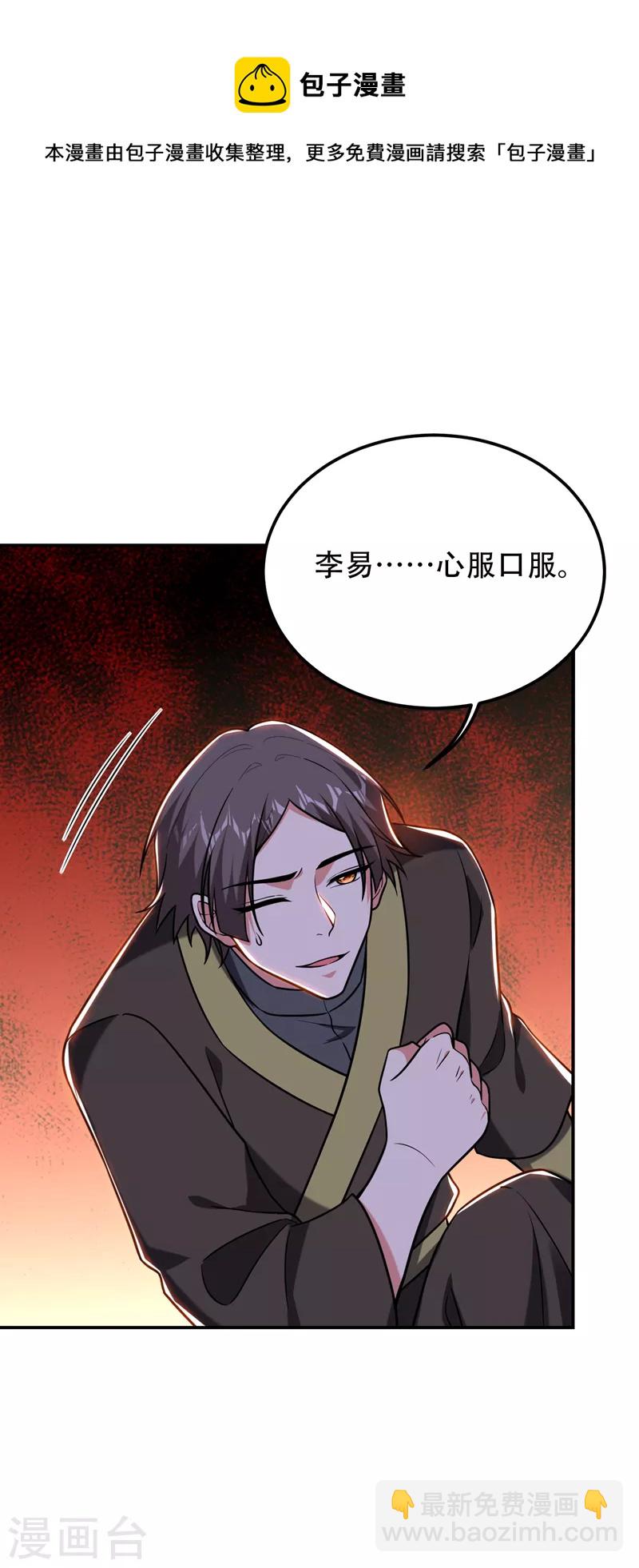 第259话 道天教有请罗少侠！-第262话