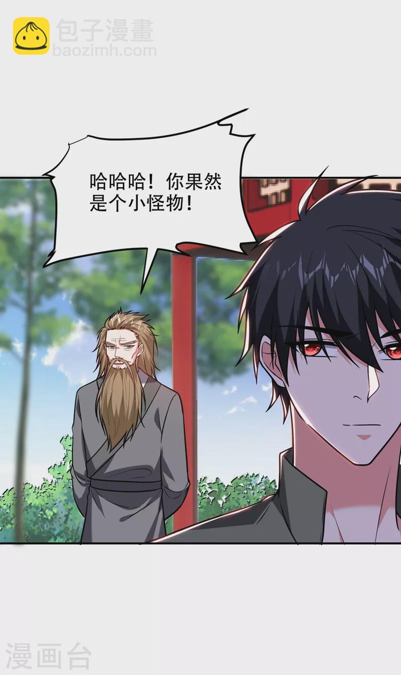 第259话 道天教有请罗少侠！-第262话