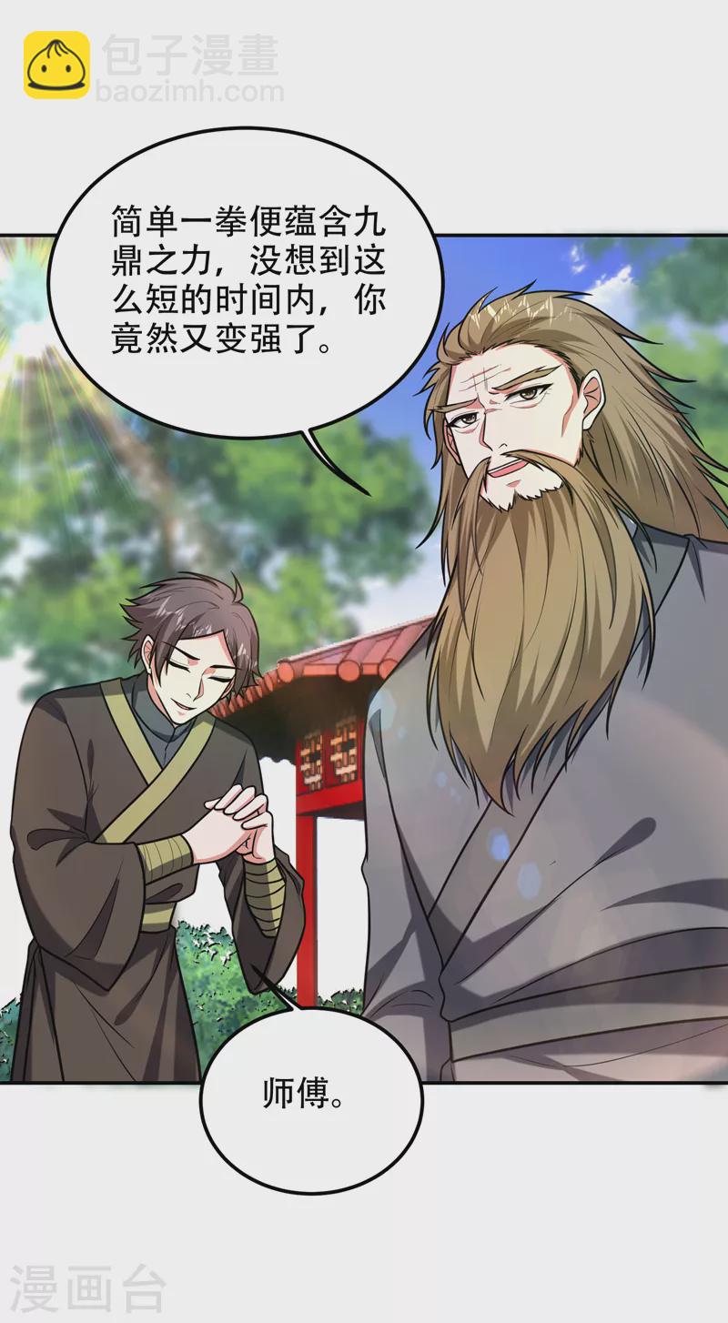 第259话 道天教有请罗少侠！-第262话