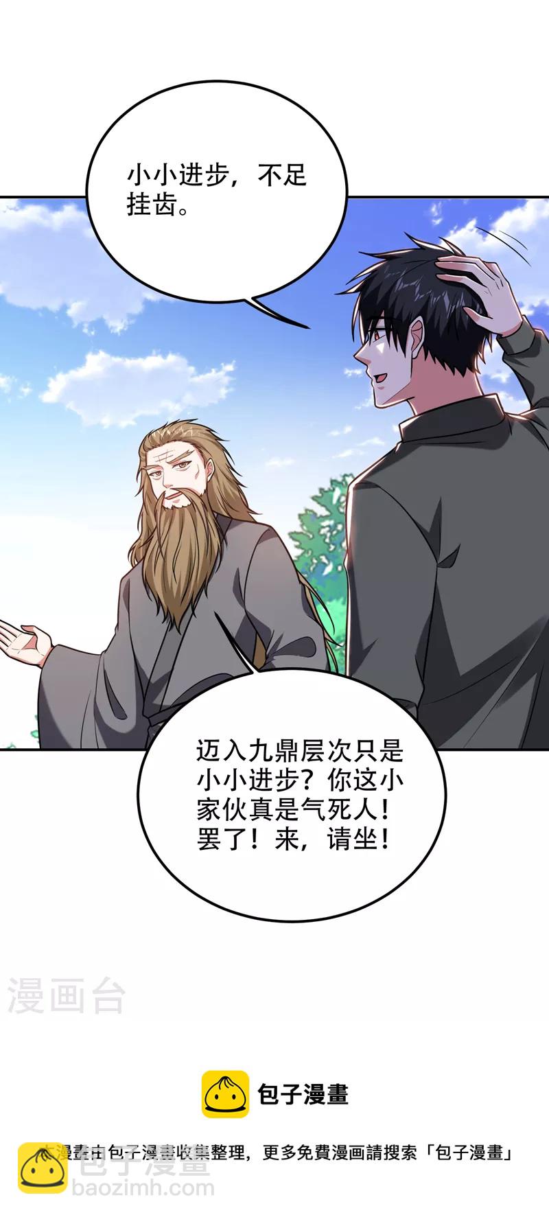 第259话 道天教有请罗少侠！-第262话