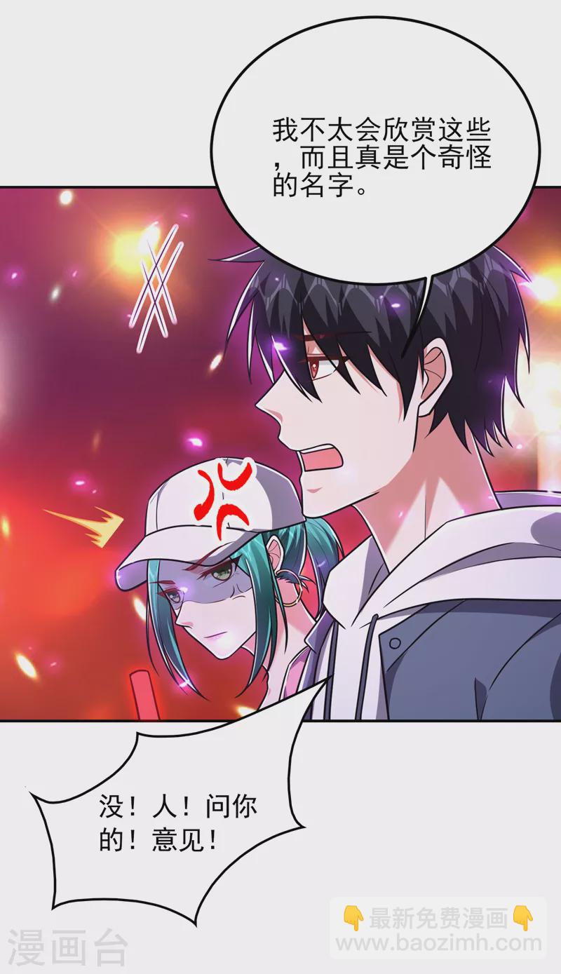 第261话 我们不是一个级别！-第264话