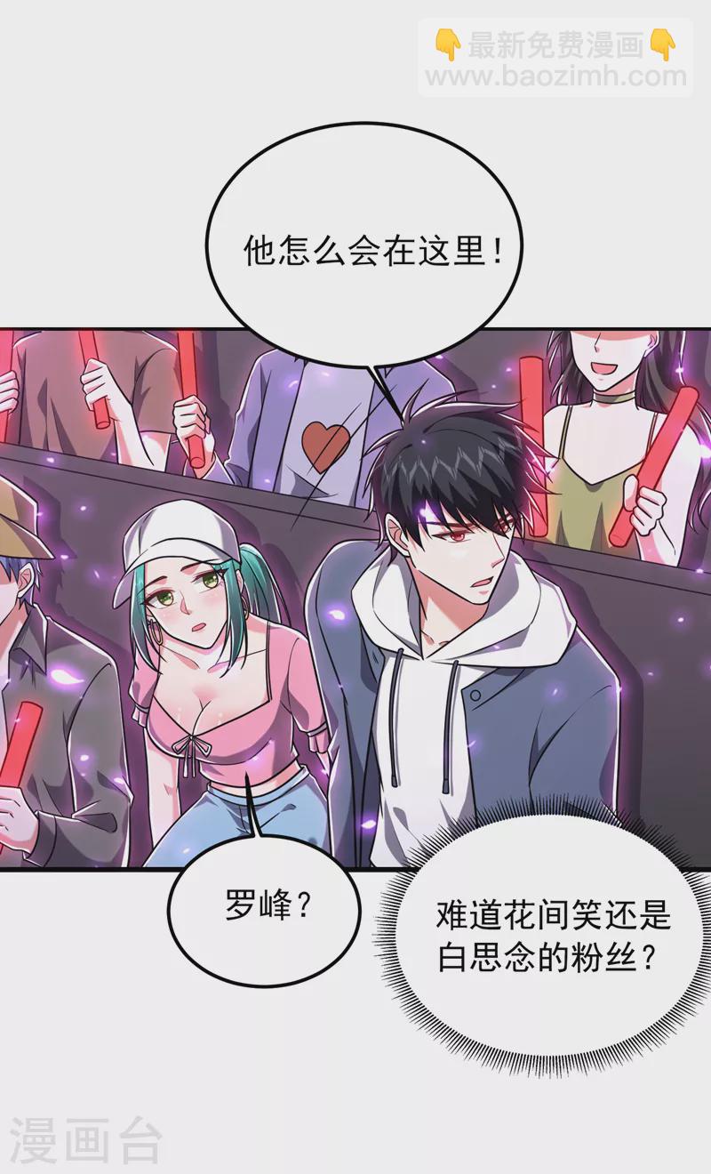 第261话 我们不是一个级别！-第264话