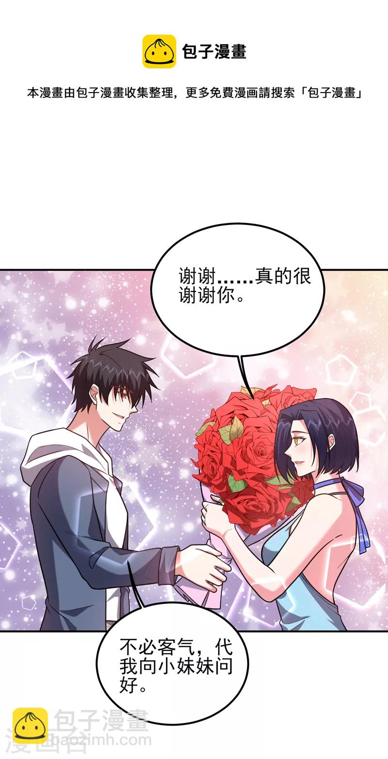 第261话 我们不是一个级别！-第264话