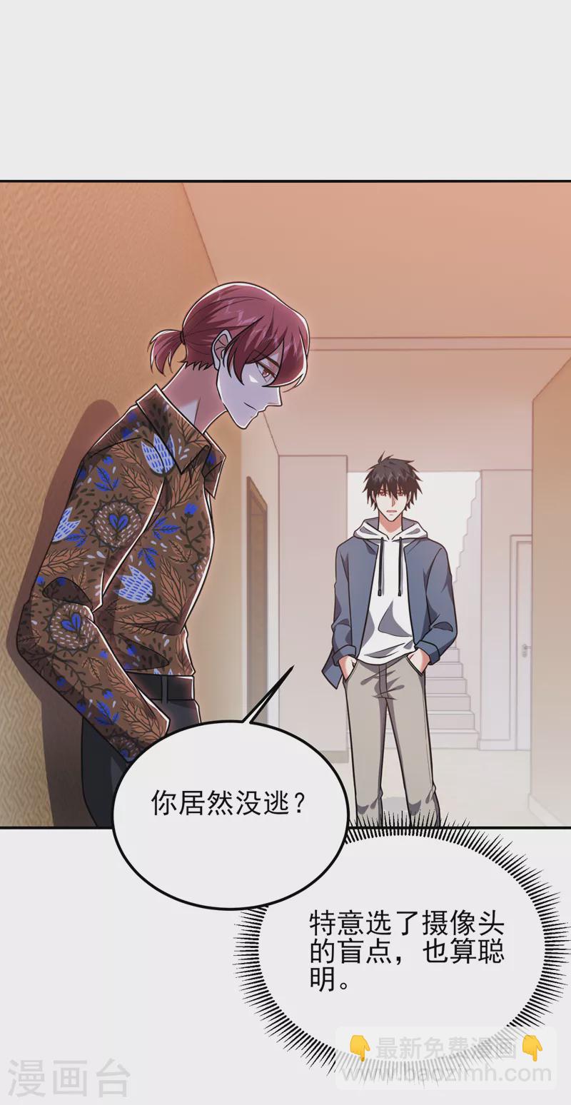 第261话 我们不是一个级别！-第264话