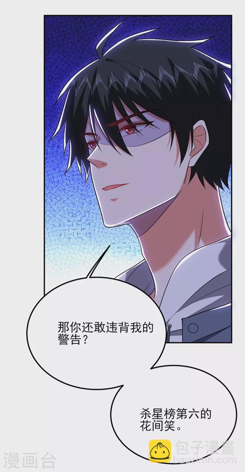 第261话 我们不是一个级别！-第264话