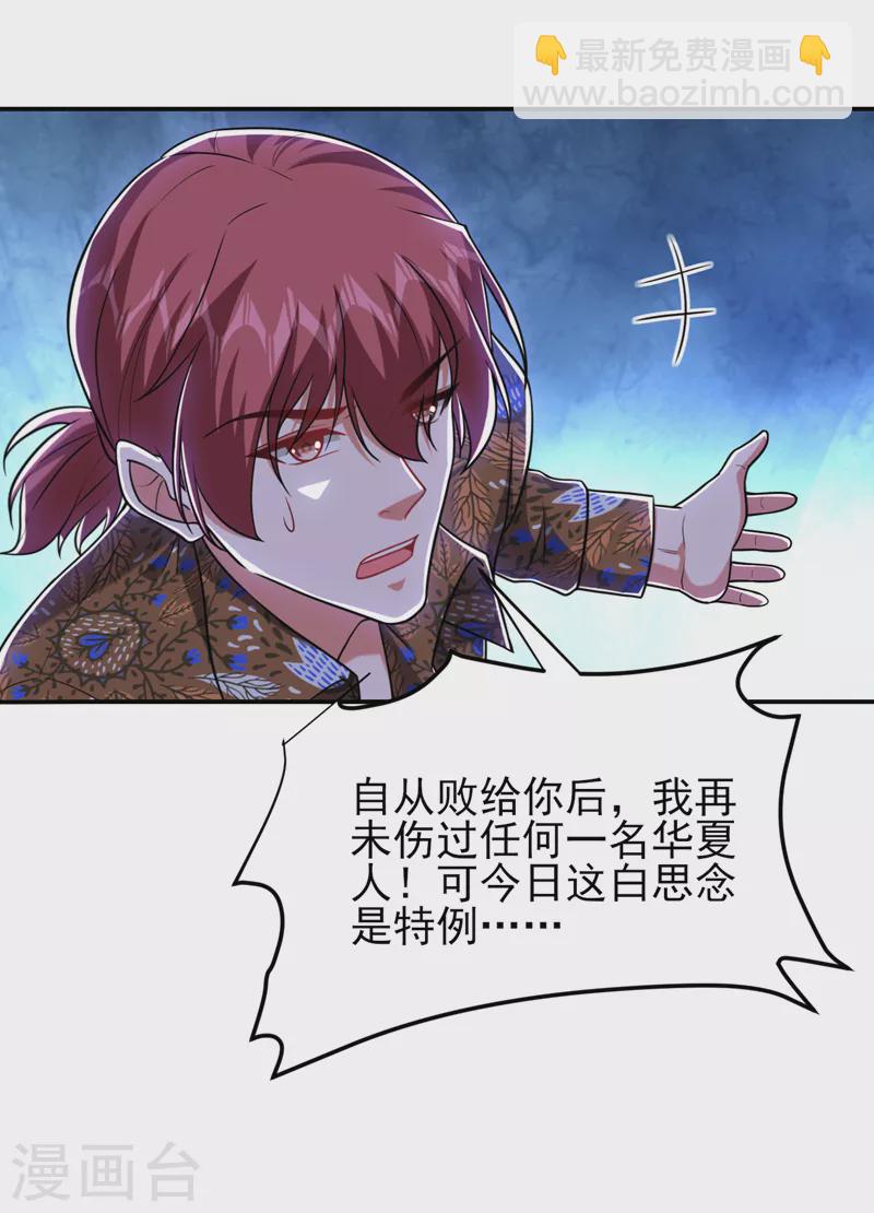第261话 我们不是一个级别！-第264话