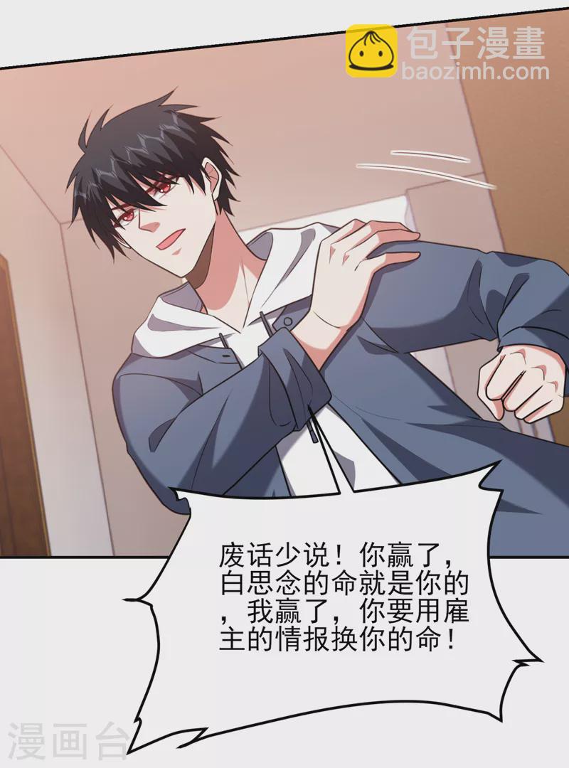 第261话 我们不是一个级别！-第264话
