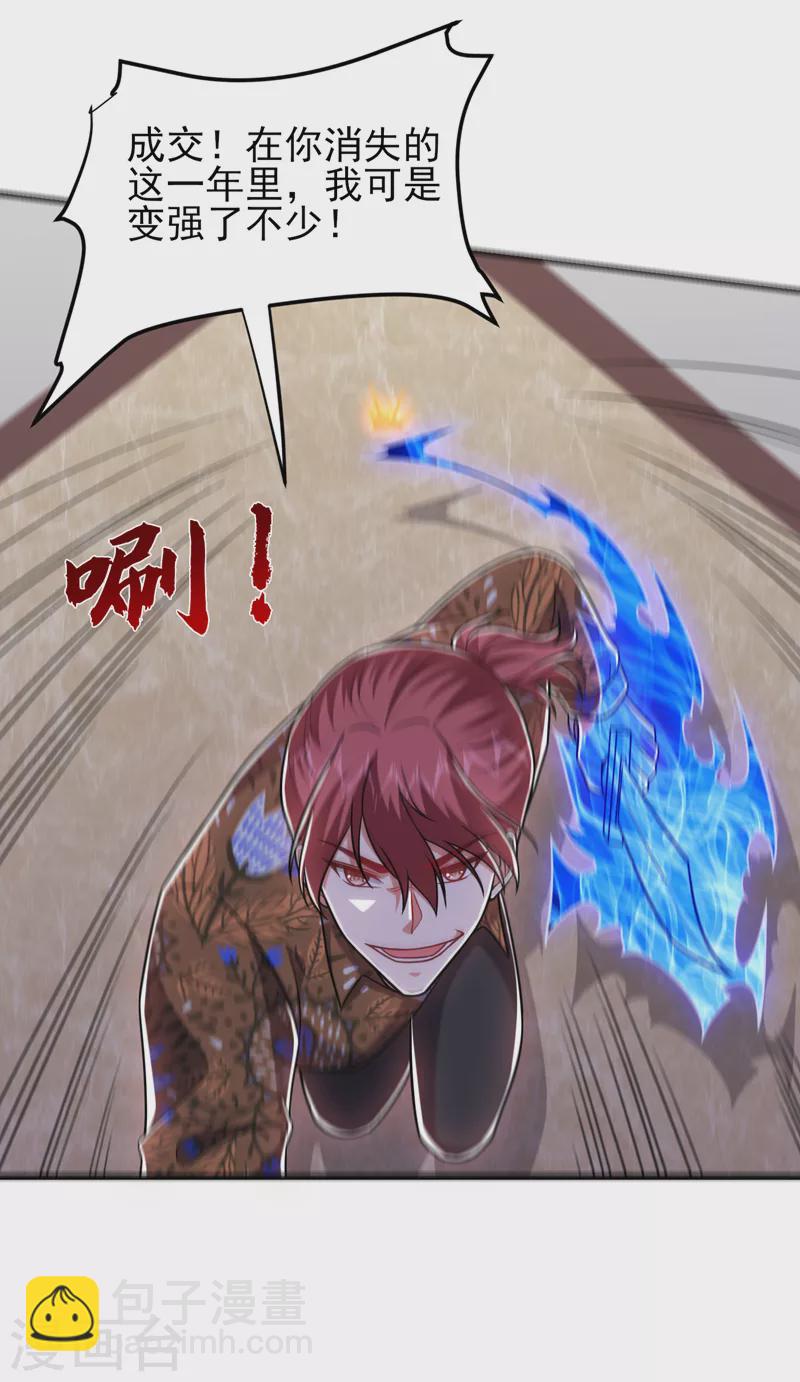 第261话 我们不是一个级别！-第264话