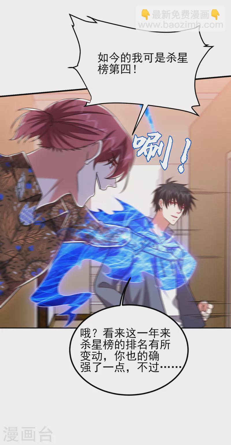 第261话 我们不是一个级别！-第264话