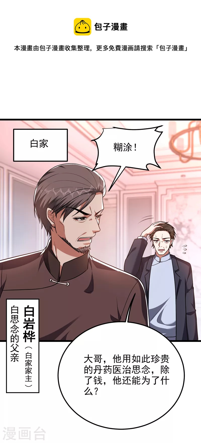第263话 千家注定登顶巅峰！-第266话