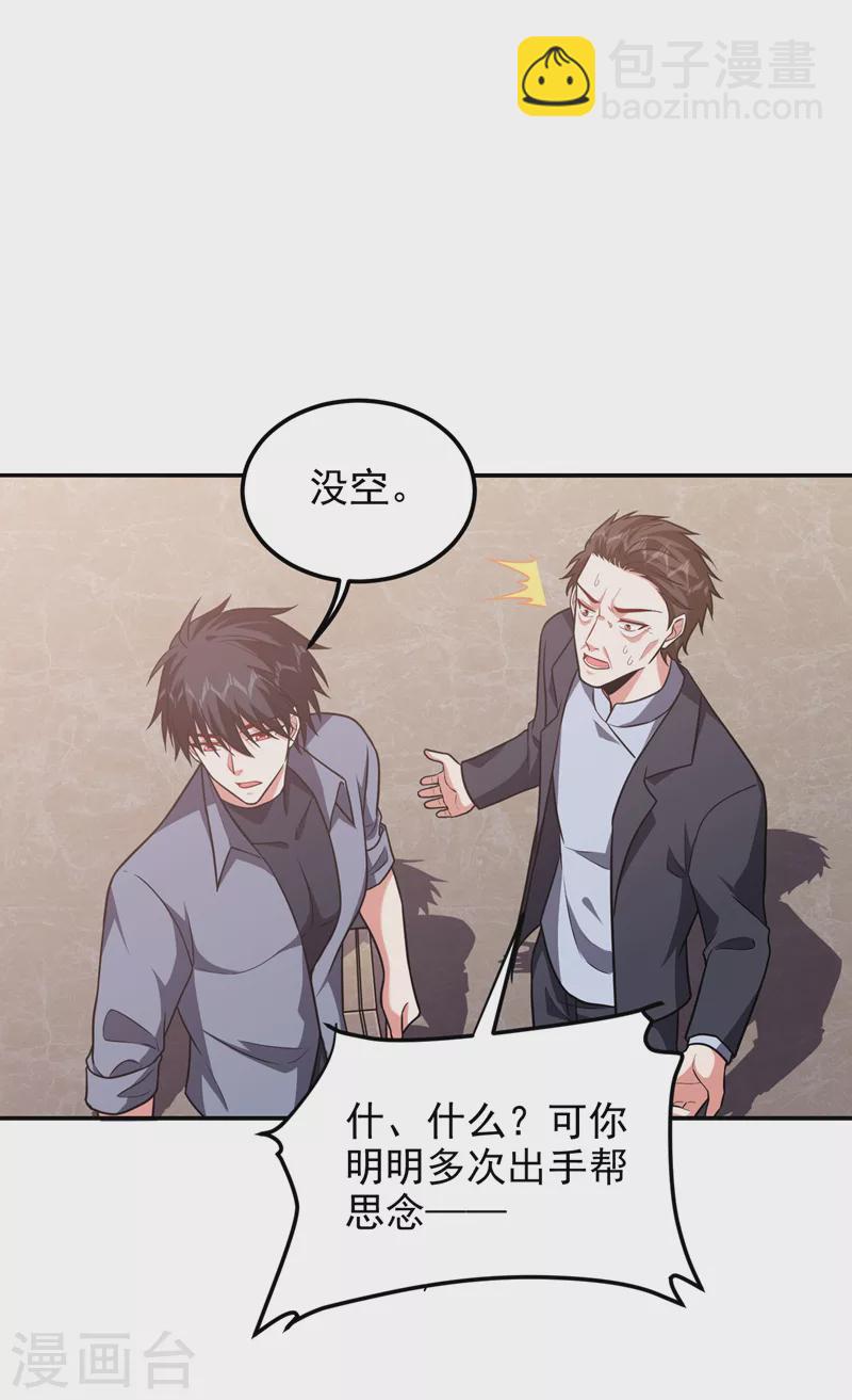 第263话 千家注定登顶巅峰！-第266话