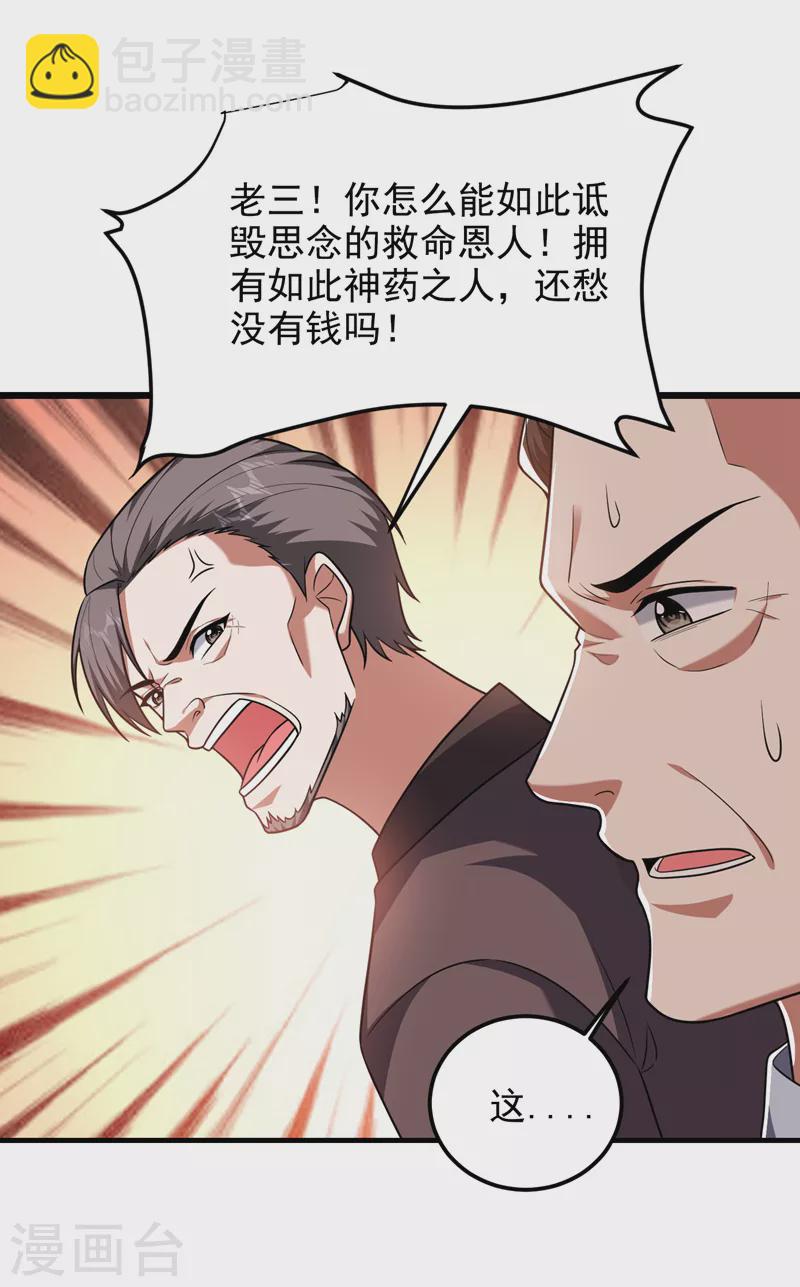 第263话 千家注定登顶巅峰！-第266话